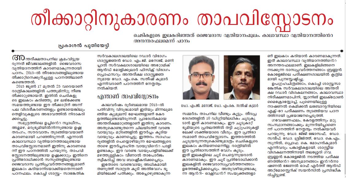 Advanced Centre for Atmospheric Radar Research - Mathrubhumi 21-Mar-2017