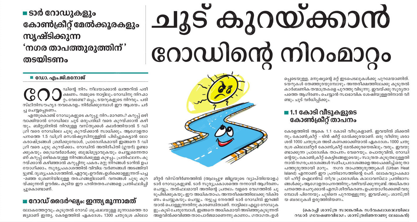 Advanced Centre for Atmospheric Radar Research - Manorama 28-Aug-2019